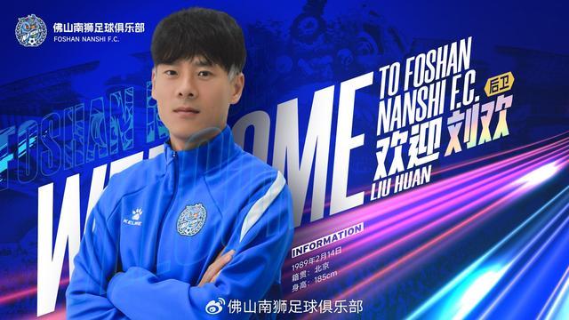 C7娱乐官方网站-官方：37岁重庆力帆、国安旧将刘欢加盟中甲佛山南狮